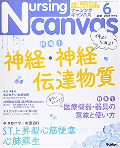 看護学生が実習や国家試験を乗り切るためにオススメの雑誌 本 まめブログ