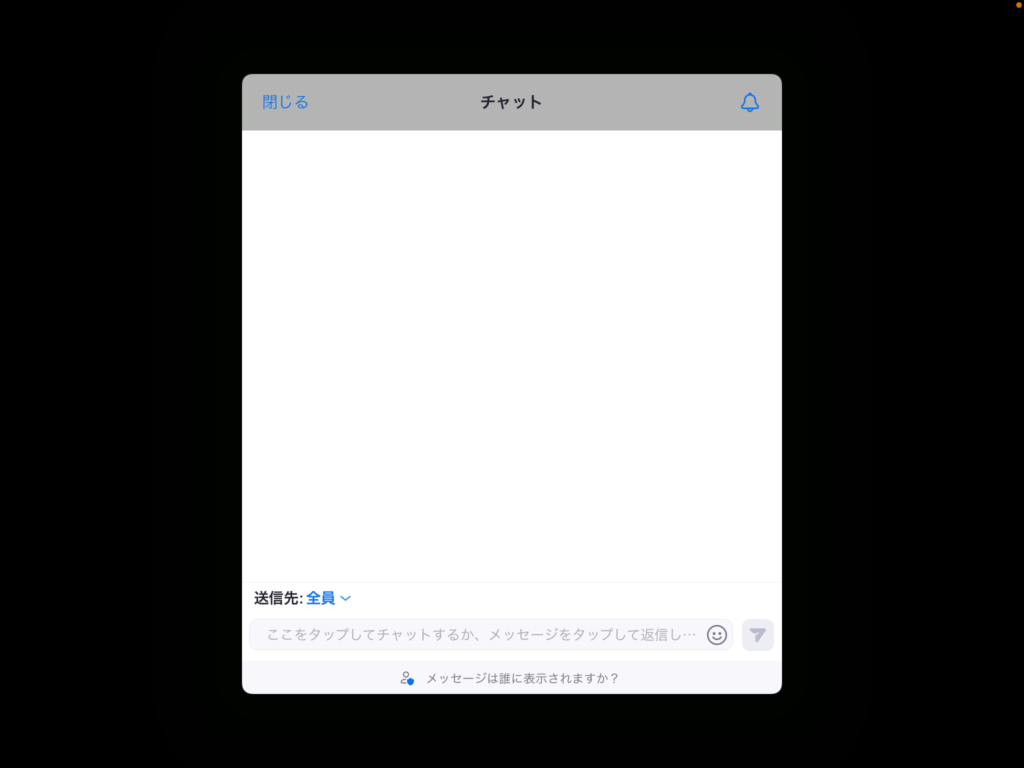 ZOOMのチャット画面を表示しています